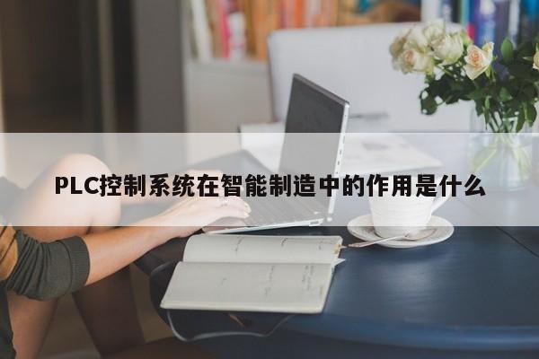 必赢bwin官网登录入口_PLC控制系统