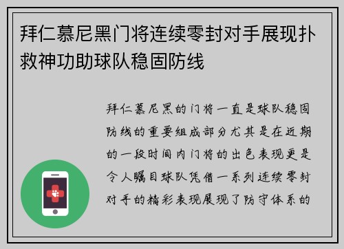 拜仁慕尼黑门将连续零封对手展现扑救神功助球队稳固防线