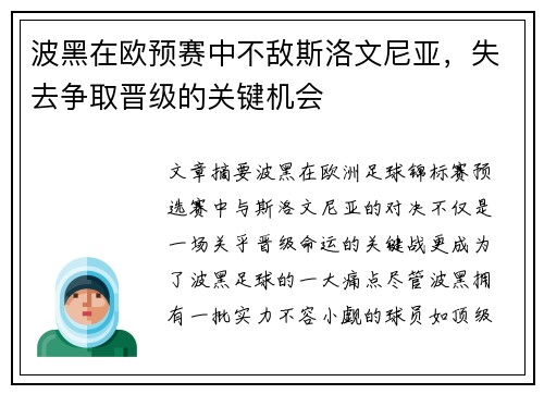 波黑在欧预赛中不敌斯洛文尼亚，失去争取晋级的关键机会