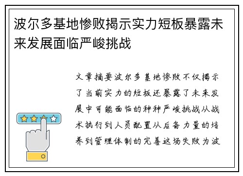 波尔多基地惨败揭示实力短板暴露未来发展面临严峻挑战