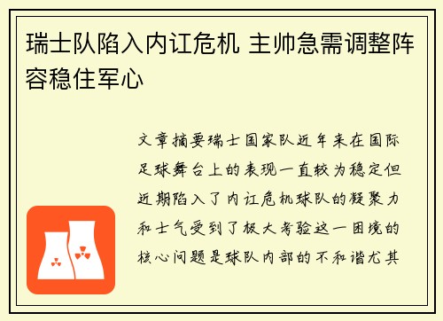 瑞士队陷入内讧危机 主帅急需调整阵容稳住军心