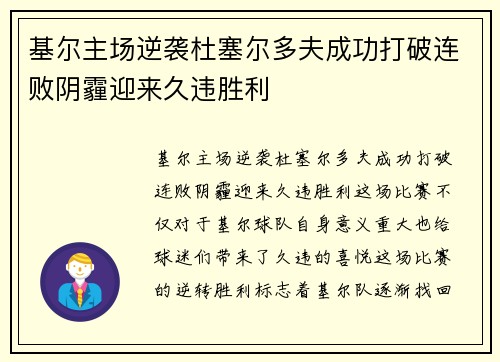 基尔主场逆袭杜塞尔多夫成功打破连败阴霾迎来久违胜利