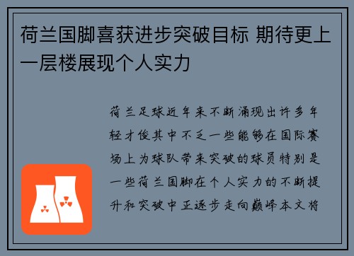 荷兰国脚喜获进步突破目标 期待更上一层楼展现个人实力