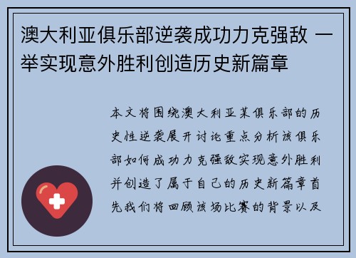 澳大利亚俱乐部逆袭成功力克强敌 一举实现意外胜利创造历史新篇章