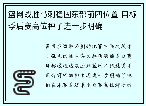 篮网战胜马刺稳固东部前四位置 目标季后赛高位种子进一步明确