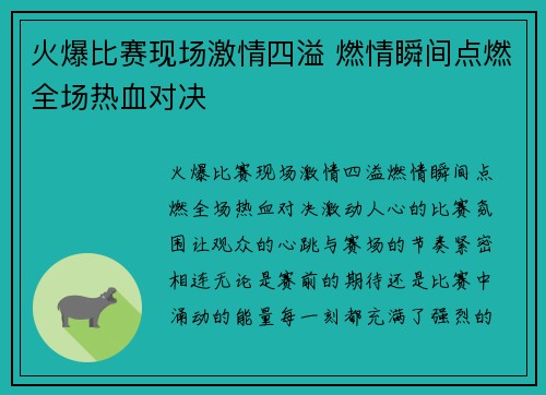 火爆比赛现场激情四溢 燃情瞬间点燃全场热血对决